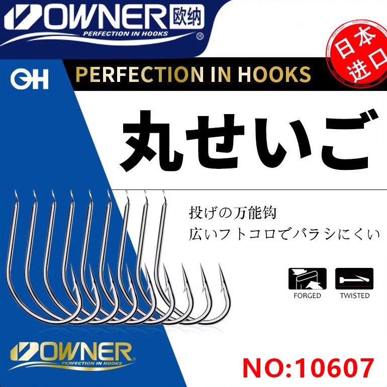 OWNER欧纳丸世细条长柄歪嘴钩鱼钩10607海钓黑鲷鱼海鲋矶钓筏钓钩