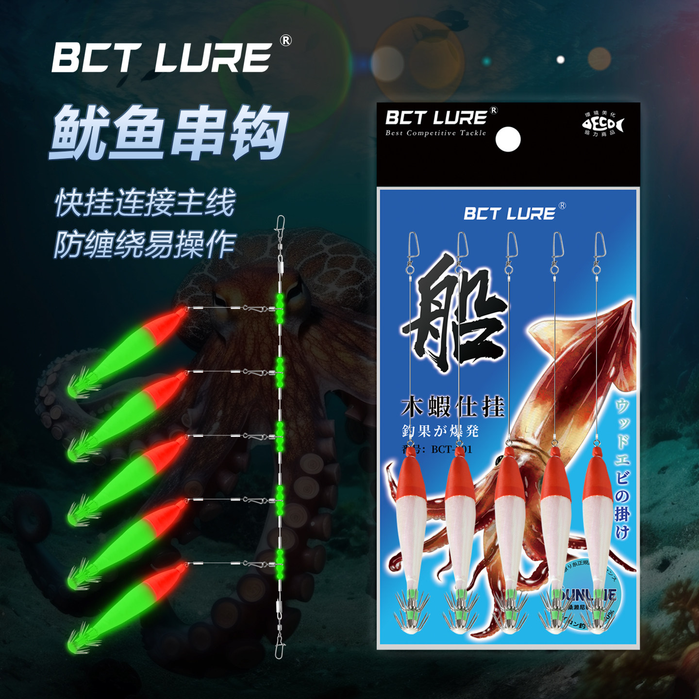 日本夜光鱿鱼布卷进口木虾4号火箭筒鱿鱼章鱼饵全夜光墨鱼串钩