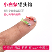 小白条铅头钩路亚根钓钩微物微铅加强细钩条卷T尾软虫小号勾翘嘴