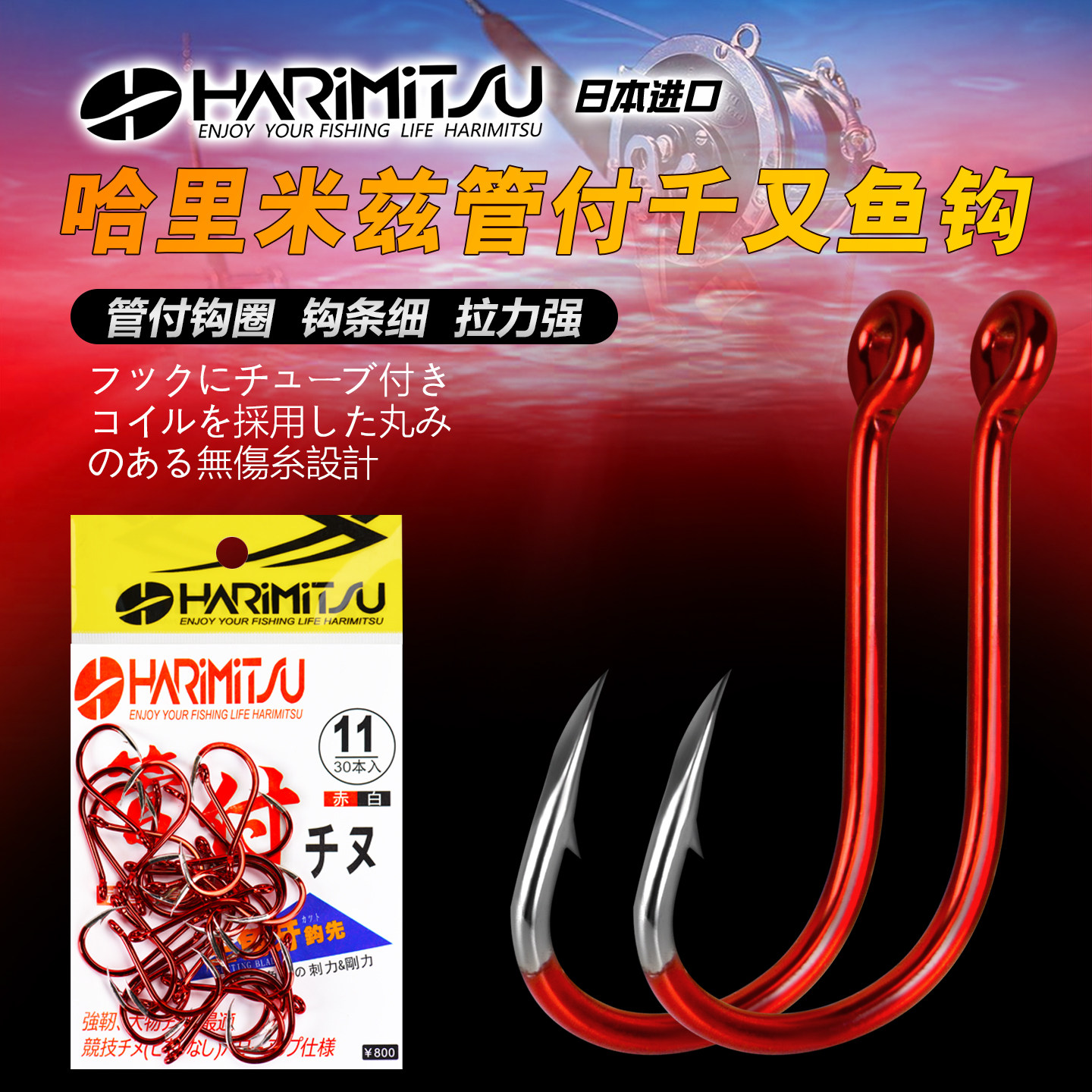 哈里米兹红色管付千又钩