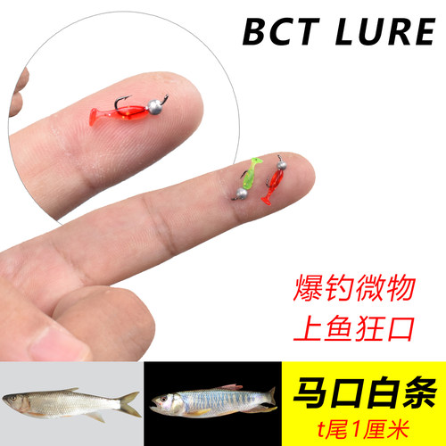 1厘米路亚根钓T尾软饵铅头钩软虫