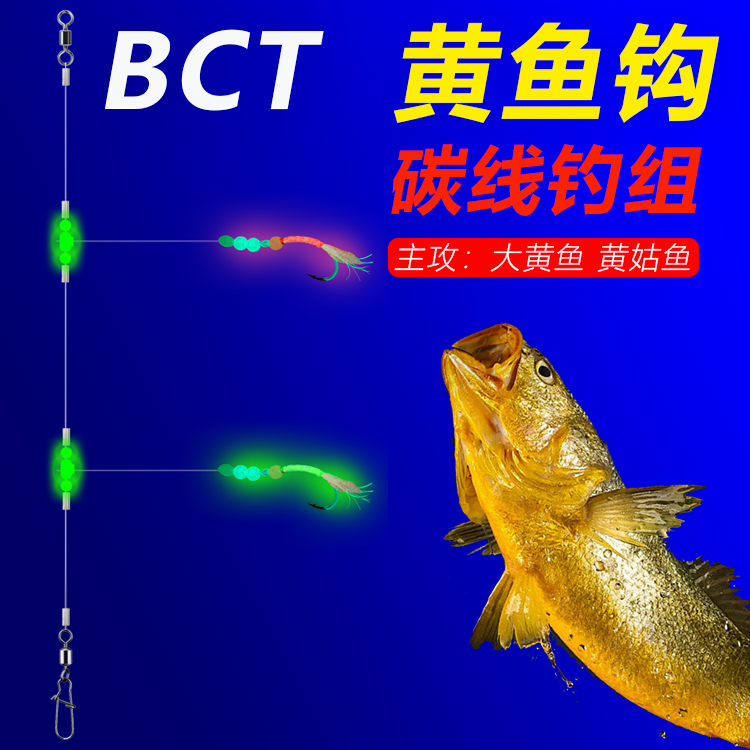海钓大黄鱼碳线夜光钩钓组倒钓钩