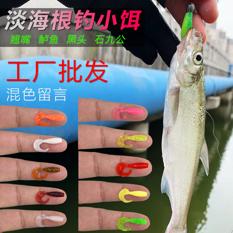 浮水3.5cm根钓路亚饵超小微物迷你卷尾软饵青条鳜鱼黑头鲈鱼软虫