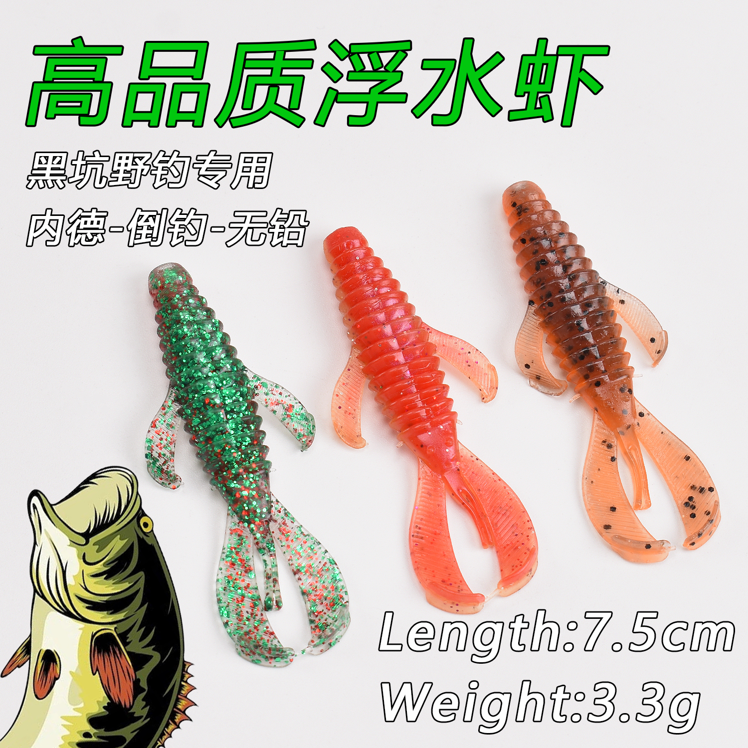 BCTLURE黑坑障碍虾浮水软饵