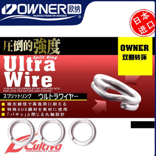 OWNER欧纳进口双圈连接环72825日本原装海钓钢圈路亚小配件高强度