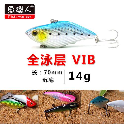 猎王DV1C全泳层VIB假饵70mm14g