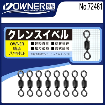 欧纳八字环轻强拉力72481连接器