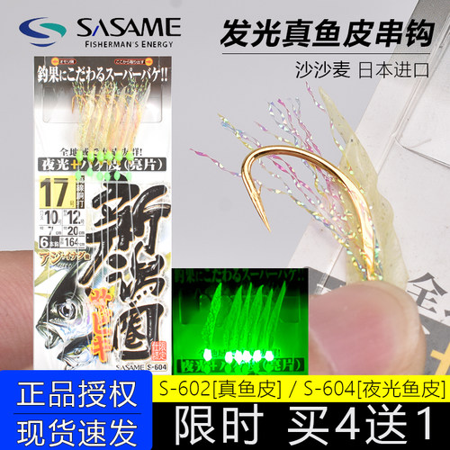 沙沙麦加强夜光鱼皮串钩
