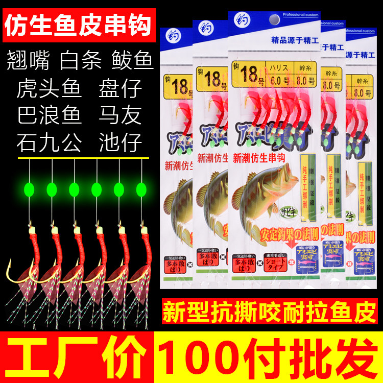 仿生白鱼皮串钩海钓红皮真皮假虾皮串钩夜光翘嘴马友石九公路亚饵