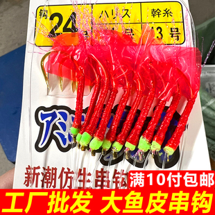 仿生鱼皮海钓加粗线红皮串钩夜光翘嘴马友石九公鲅鱼路亚虾皮串钩