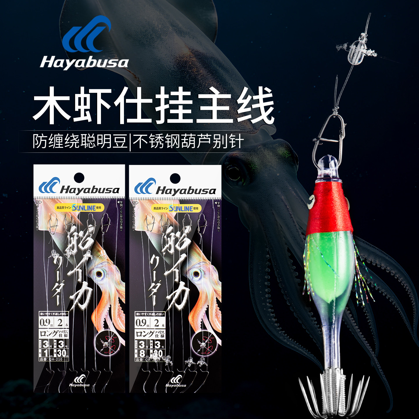 Hayabusa日本进口木虾吹筒仕挂主线防缠绕不锈钢别针钓桑濑碳线