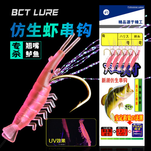 路亚假虾串仿生虾夜光串钩