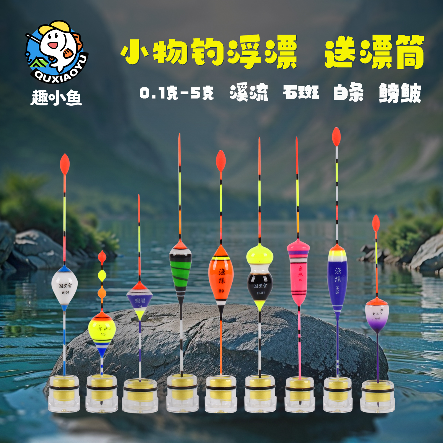 浅水溪流钓鳑鲏白条鲫鱼小虾短漂