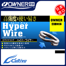 OWNER欧纳海钓路亚双圈连接环72812压扁平打大物进口高强度配件
