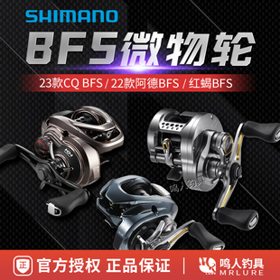 SHIMANO禧玛诺22款阿德bfs 库拉多BFS鼓轮马口鳟鱼水滴轮微物轮