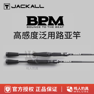 22款JACKALL路亚竿BPM远投泛用竿微物枪柄直柄鲈鱼鳜鱼翘嘴钓鱼杆