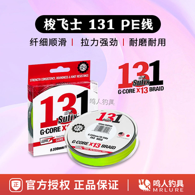 梭飞士路亚131PE线13股编织线