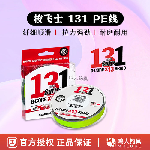 梭飞士路亚131PE线13股编织线