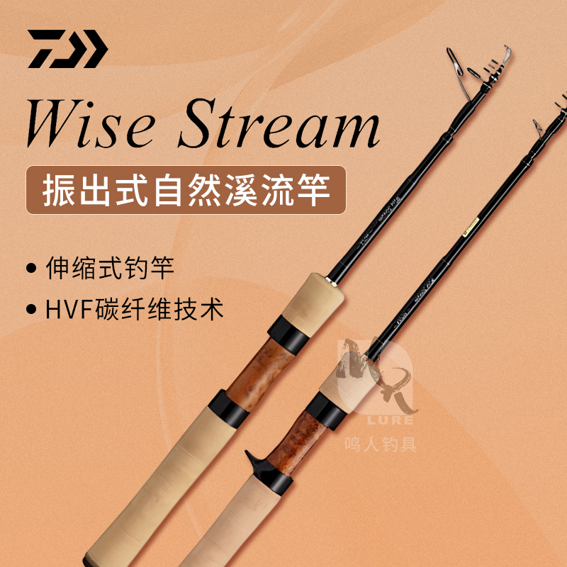 Daiwa达亿瓦WISESTREAMQ路亚竿