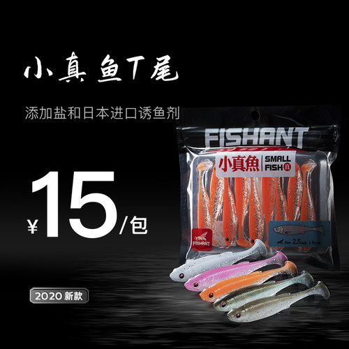 飞蚂蚁小真鱼T尾鳜鱼黑坑卷尾