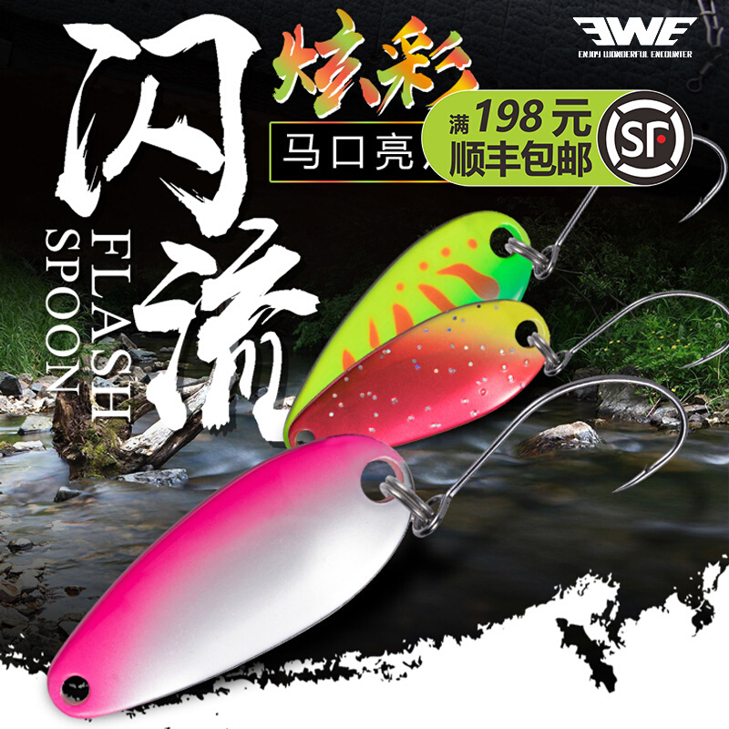 EWE美夏闪流马口亮片微物假饵