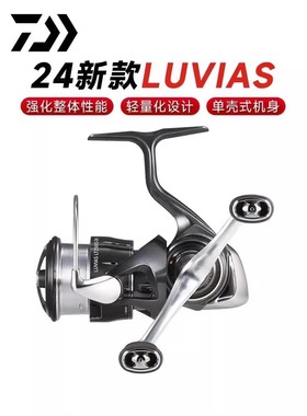 24款DAIWA达亿瓦卢比亚斯LUVIAS路维斯轻量远投淡海水渔轮纺车轮