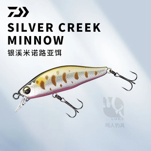 50S MINNOW银溪米诺路亚饵假饵44S 50FS CREEK DAIWA达亿瓦SILVER