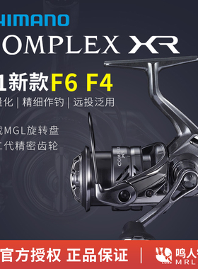 SHIMANO/禧玛诺25款/21款 COMPLEX F4 F6斜口浅杯泛用远投纺车轮