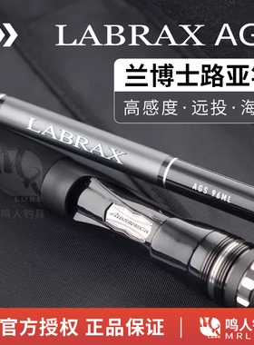 达亿瓦兰博士LABRAX AGS直柄LATEO R路亚远投翘嘴铁板海鲈竿