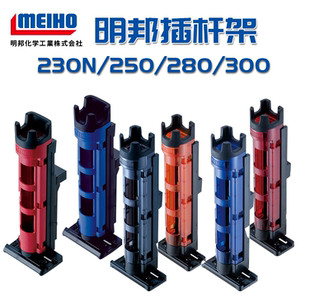 300插竿架支架BM系列钓箱配件 280 明邦MEIHO日本进口BM230 250