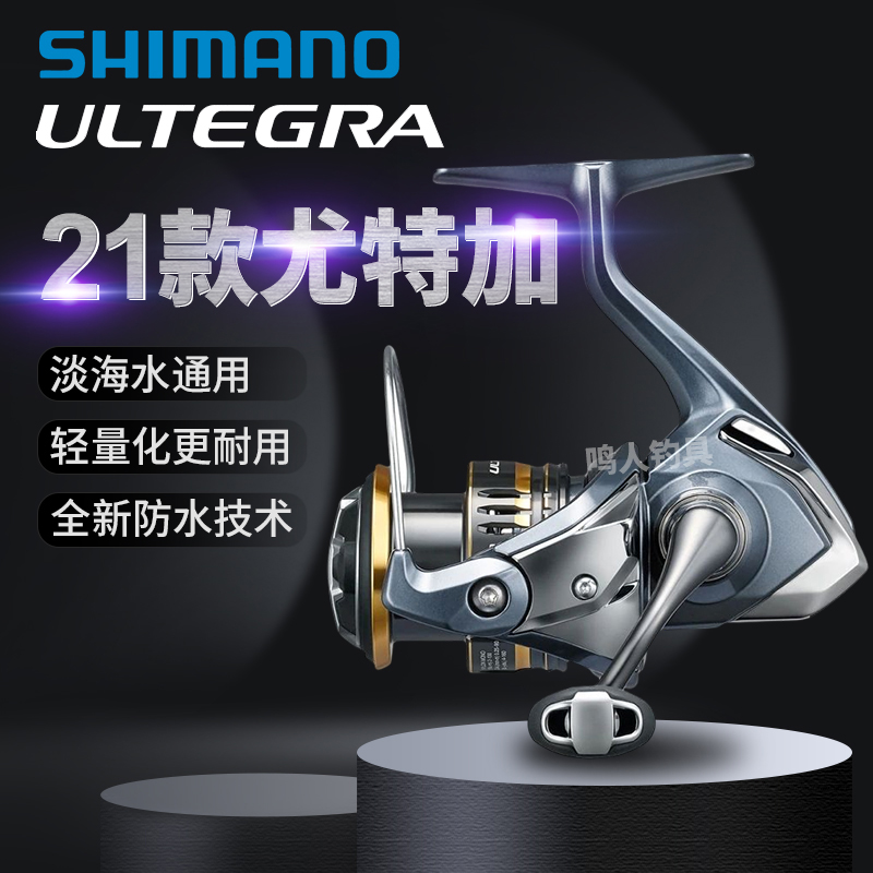 SHIMANO/禧玛诺尤特加米拉纺车轮