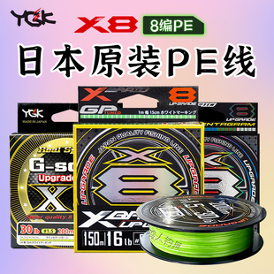 日本原装进口 YGK路亚PE线 耐磨顺滑X8编织线远投大力马 YGKPE线