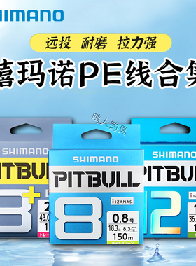 日本禧玛诺PE线 PITBULL 8+  8编12编远投路亚淡水海钓大力马主线