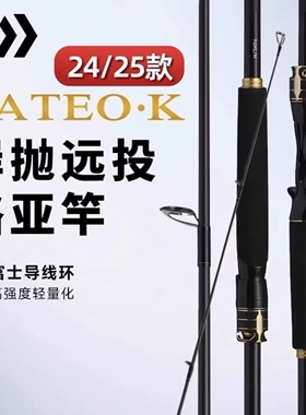 DAIWA达瓦25款LATEO老铁路亚竿海鲈竿翘嘴鳡鱼进口高碳鱼远投竿