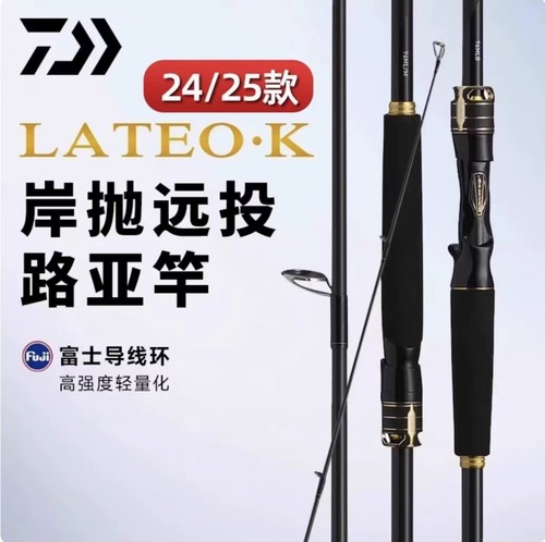 25款LATEO路亚竿进口高碳鱼竿