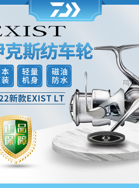 22款DAIWA达瓦 EXIST LT 伊克斯远投纺车轮泛用金属鱼线轮路亚轮