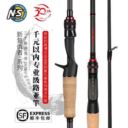 NS新复仇者淡水枪柄碳素路亚竿