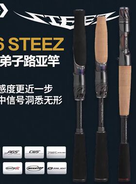 26新款DAIWA达亿瓦STEEZ四弟子史帝兹飓风黑杰克鲈鱼竿精细路亚竿