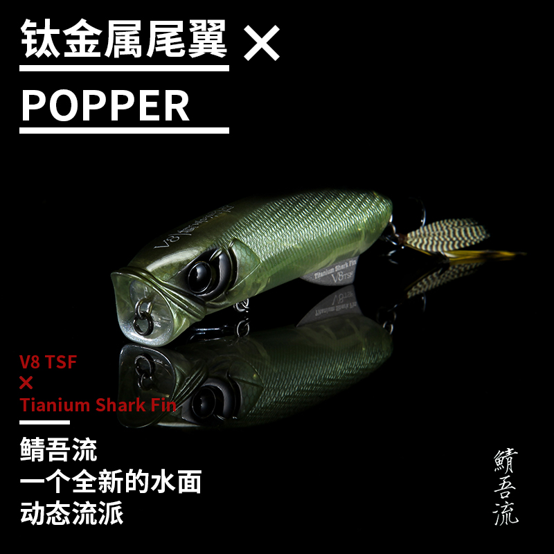 lurefans大河奔流v8波爬水面系