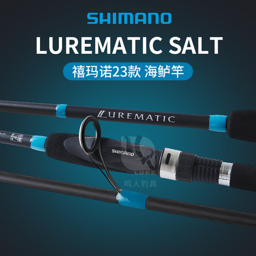禧玛诺海鲈竿lurematicsalt