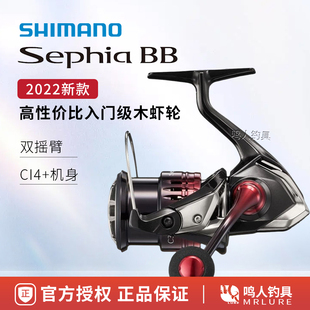 BB索菲亞 SHIMANO禧瑪諾SEPHIA 索菲婭木蝦魷魚(yú)輪紡車(chē)輪魚(yú)線輪