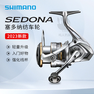 SHIMANO禧玛诺 23款SEDONA塞多纳路亚纺车轮轻量金属线杯远投鱼轮