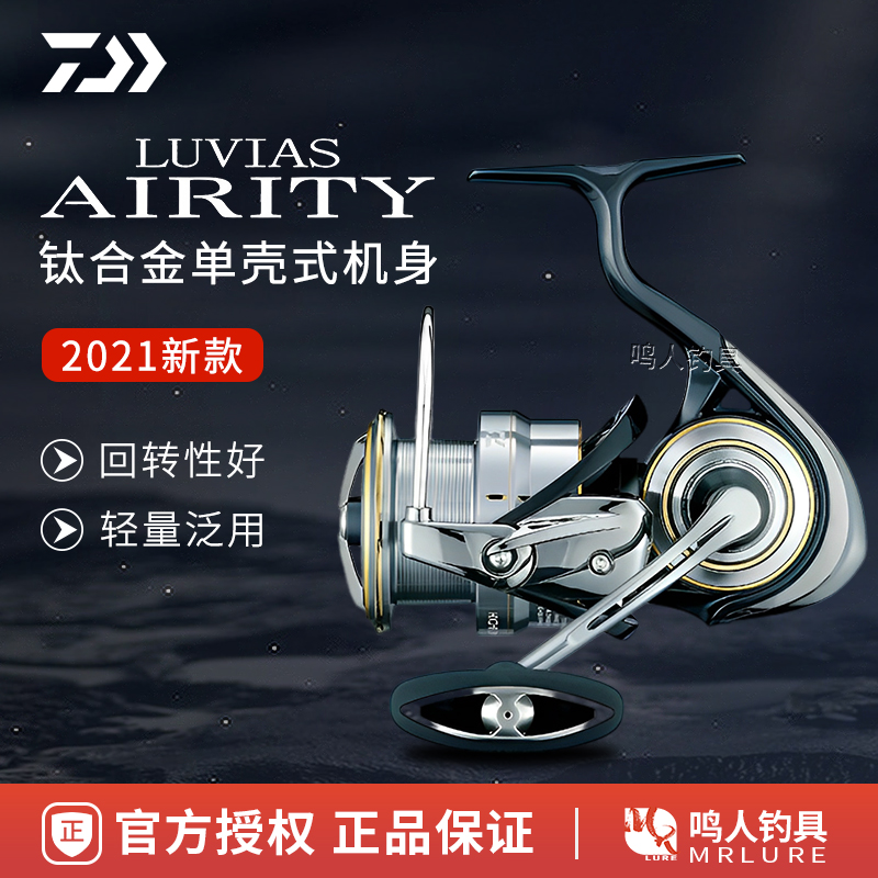 达亿瓦LUVIASAIRITY轻量纺车轮