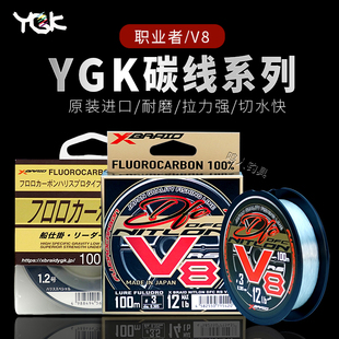 日本进口 YGK职业者/V8/DFC碳线 路亚碳素线子线100米前导线海钓