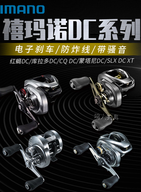 禧玛诺DC系列21款红蝎DC MD/SLX DC  电子刹车带骚音防炸线水滴轮