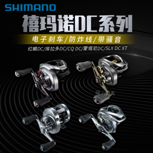 禧玛诺DC系列21款红蝎DC MD/SLX DC 电子刹车带骚音防炸线水滴轮