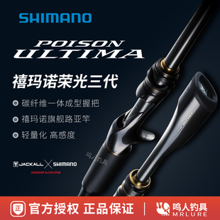 256虫竿路亚竿超快调独节竿鳜鱼竿荣三 SHIMANO禧玛诺荣光三代161