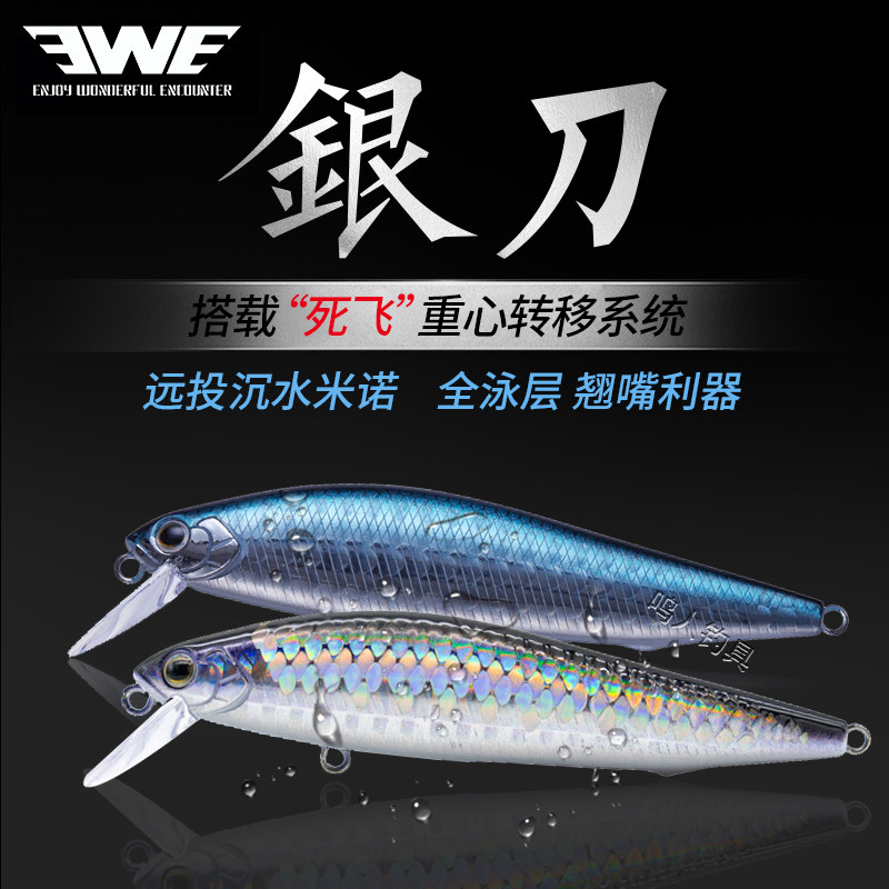 美夏银刀沉水米诺鳜鱼路亚饵