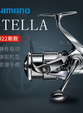 SHIMANO禧玛诺 22斯泰拉纺车轮STELLA路亚轮远投全金属鱼轮正品