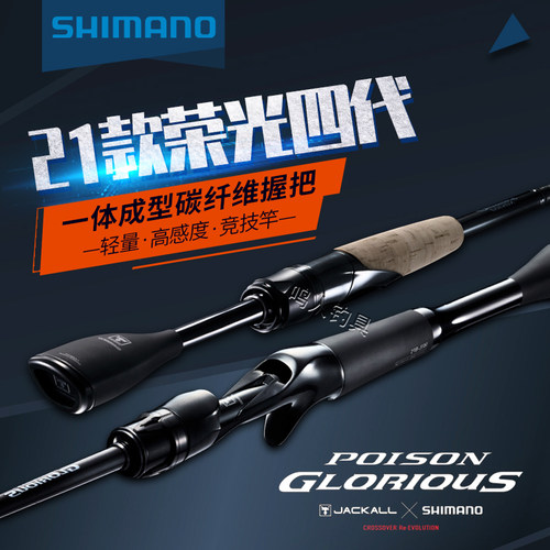 SHIMANO禧玛诺26款/21款荣光四代